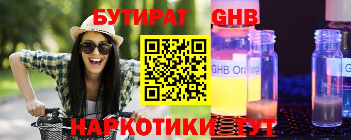 Бутират жидкий экстази  Вход с VPN  Гулькевичи 