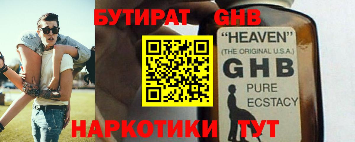 Бутират вода Гулькевичи
