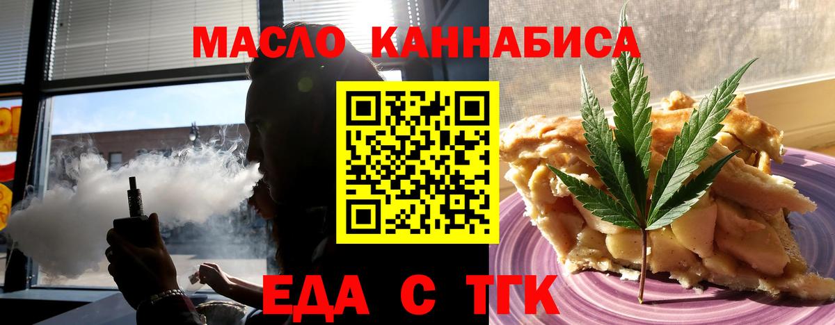 Еда ТГК марихуана  Вход с VPN  Гулькевичи 