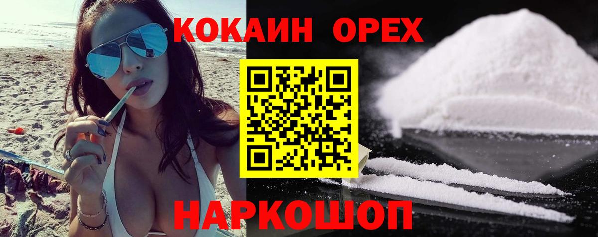 Cocaine FishScale  Cocaine 97%  Гулькевичи  Вход с VPN 