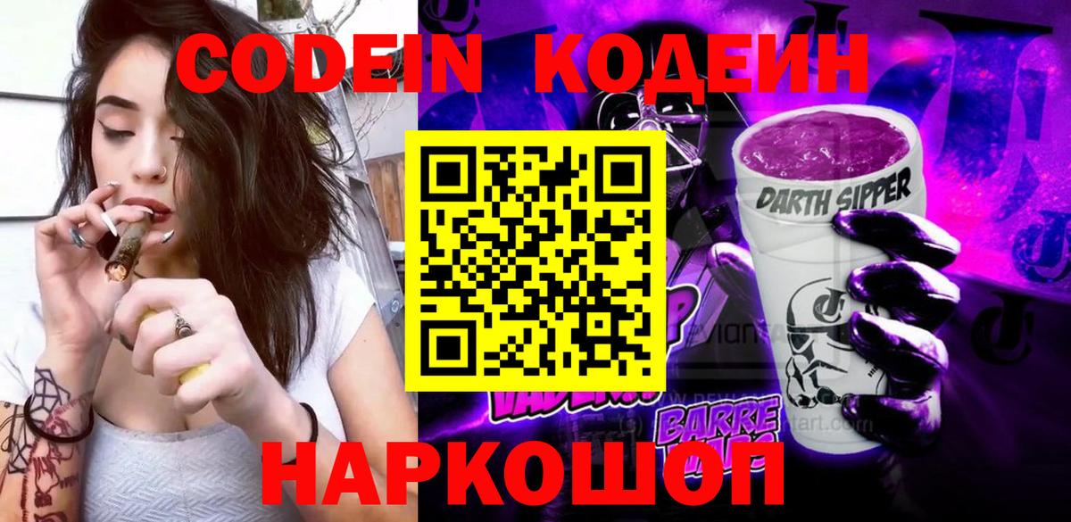 Codein Purple Drank Гулькевичи