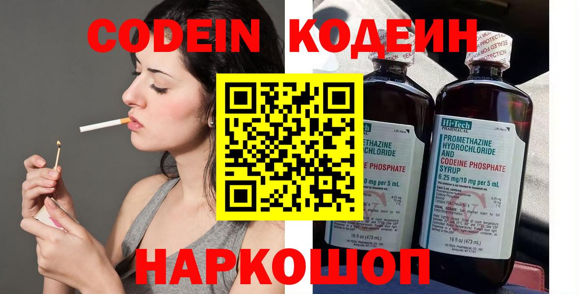 Гулькевичи  Кодеиновый сироп Lean напиток Lean (лин)  Вход с VPN  Codein Purple Drank 