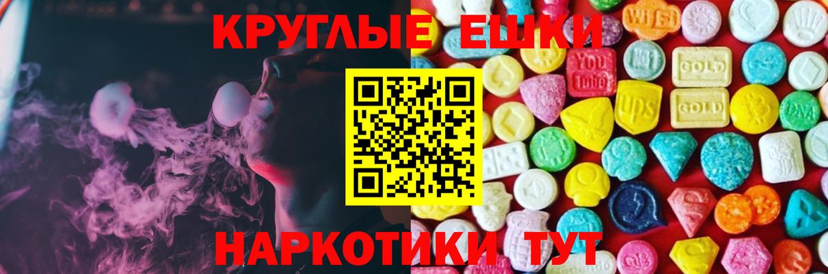 Экстази круглые Гулькевичи