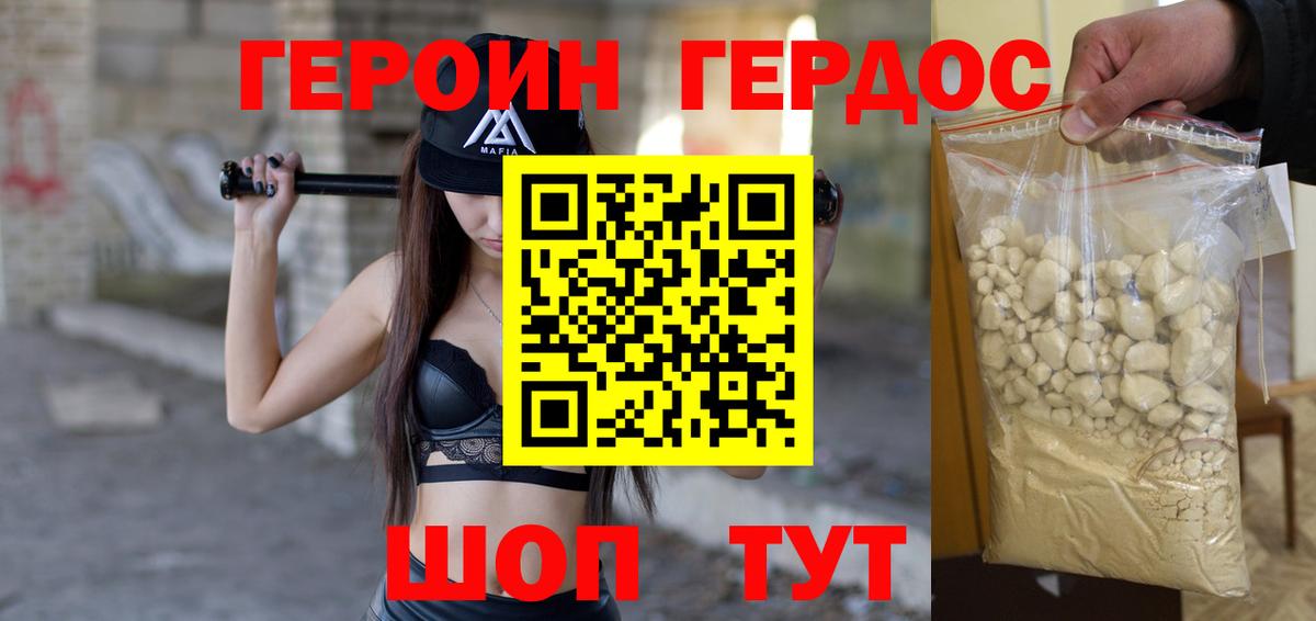 ГЕРОИН Heroin Гулькевичи