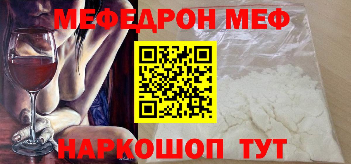 МЕФ mephedrone  Мефедрон  ОМГ ОМГ ссылка  Меф мяу мяу  Вход с VPN  Гулькевичи 